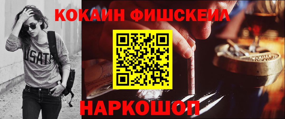 Ирбит  COCAIN  Вход с VPN  Кокаин Fish Scale  КОКАИН Колумбийский 
