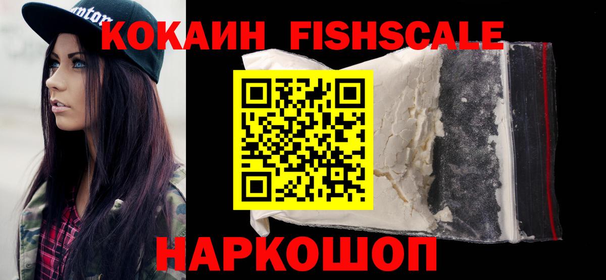 Cocaine Fish Scale Ирбит