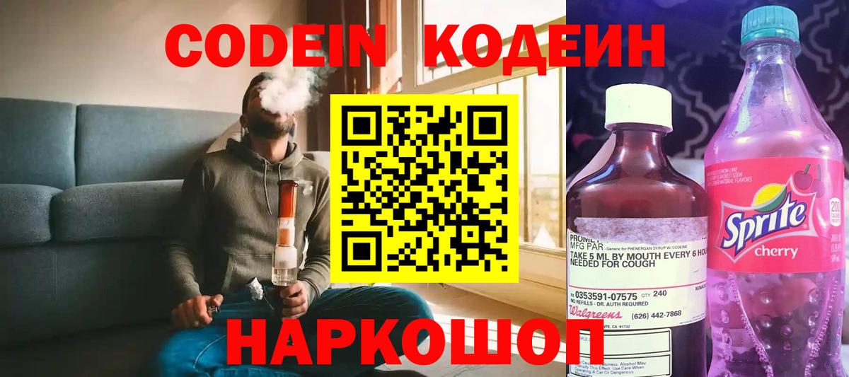 Кодеин напиток Lean (лин)  Вход с VPN  Кодеин Purple Drank  Ирбит 