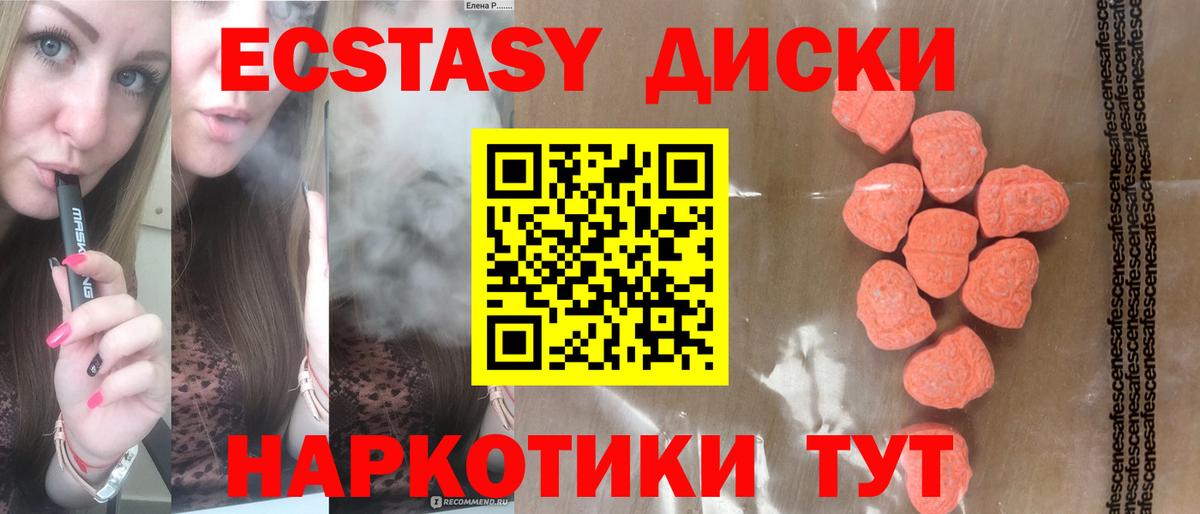 Ecstasy диски Ирбит