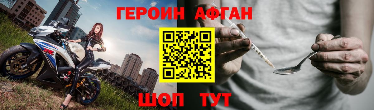 Героин Афган  Ирбит 