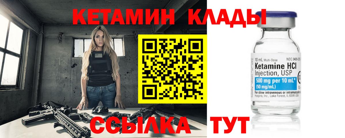 Кетамин ketamine  Вход с VPN  Ирбит 